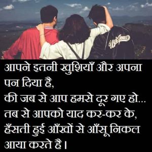 Long-distance-friendship-quotes-in-hindi (4)