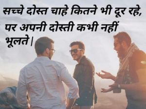 long-distance-friendship-quotes-in-hindi