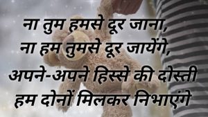 Long-distance-friendship-quotes-in-hindi (5)
