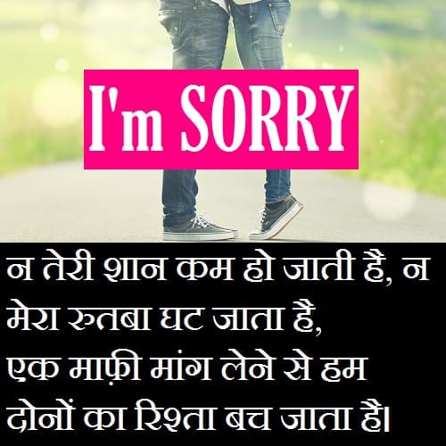 Sorry-Message-In Hindi-For-GF-BF-Husband-Wife (1)