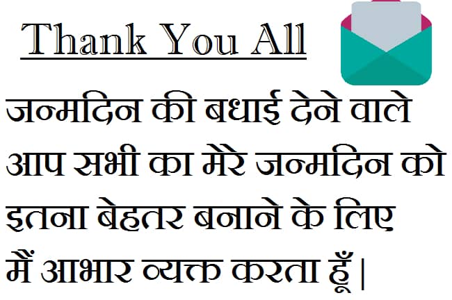 Thank-you-message-for-birthday-wishes-in-hindi (3)