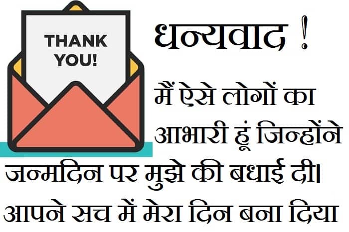 Thanks-for-birthday-wishes-in-hindi (4)