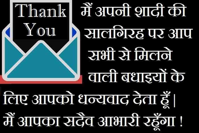 Thank-you-for-anniversary-wishes-in-hindi