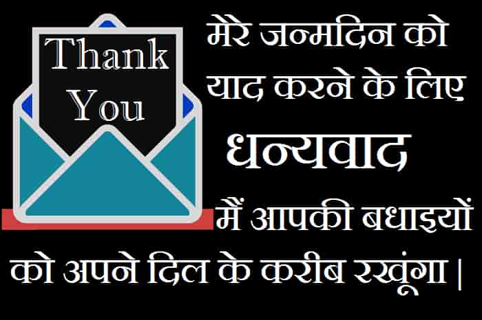 Thank-you-for-birthday-wishes-in-hindi (1)