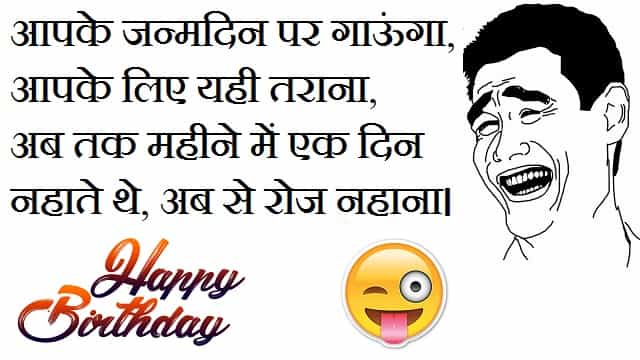 Funny-Birthday-Wishes-For-Kamina-Friend-In-Hindi (1)
