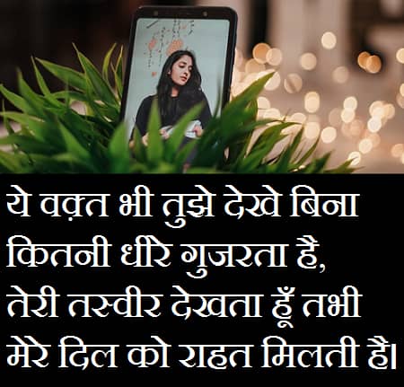 Long-distance-relationship-quotes-in-hindi-for-girlfriend