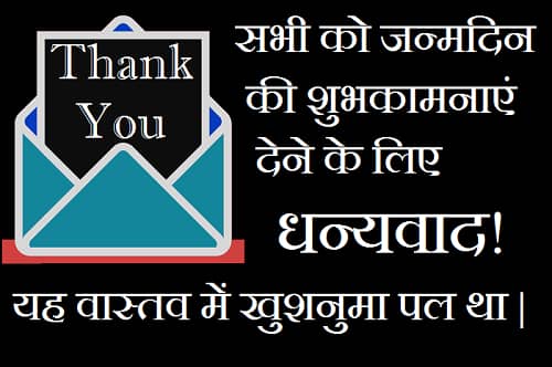 Thanks-Images-For-Birthday-Wishes-In-Hindi