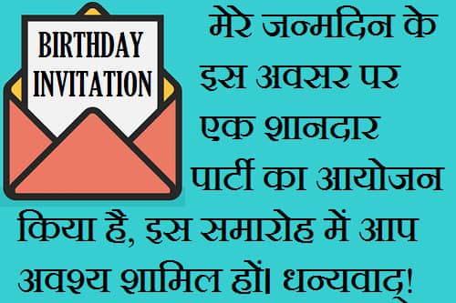 Birthday-Invitation-Text-In-Hindi
