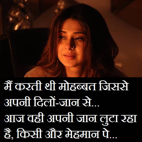 Dhokebaaz Shayari In Hindi For Boyfriend or Husband