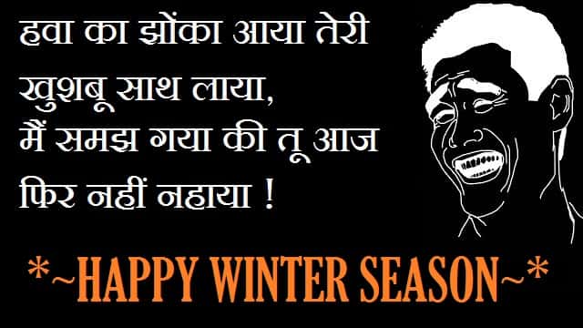 Best 2023} Sardi Funny Shayari, Status Hindi - Winter Shayari Funny