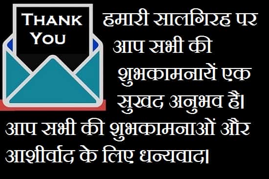 Thank-You-Everyone-For-Anniversary-Wishes-In-Hindi (2)