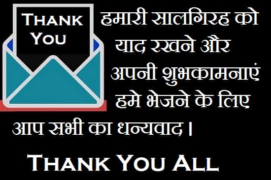 Thank-You-Everyone-For-Anniversary-Wishes-In-Hindi