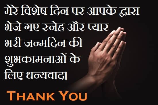 Thanks-Message-For-Birthday-Wishes-In-Hindi (1)