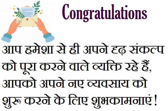 Best-Wishes-For-New-Business-In-Hindi