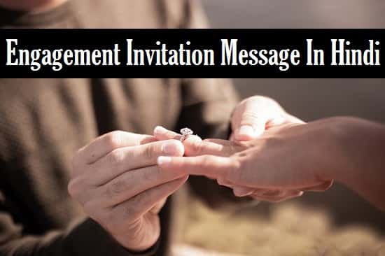 Engagement-Invitation-Message-In-Hindi (1)