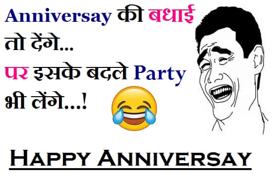Funny Shayari On Marriage Anniversary In Hindi (2)