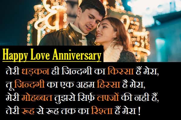Best 2023 Love Anniversary Shayari For Bf & Gf In (Hindi/English)