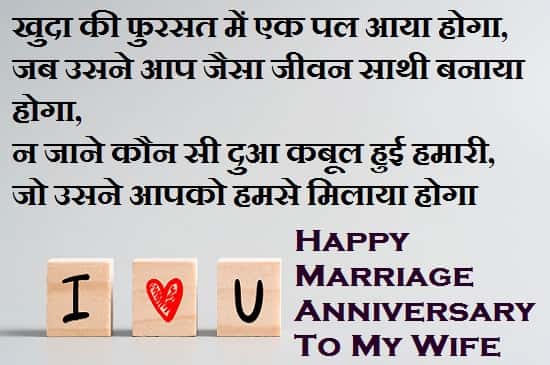 Marriage-Anniversary-Wishes-In-Hindi-For-Wife (1)