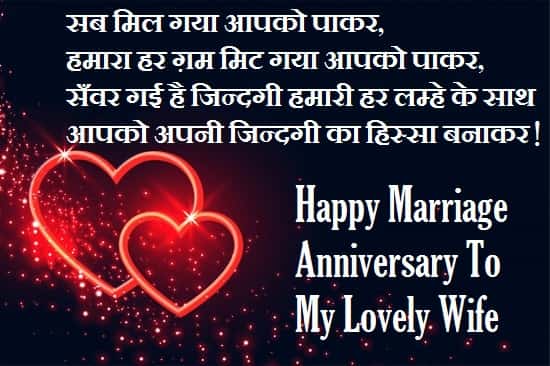 Marriage-Anniversary-Wishes-In-Hindi-For-Wife (2)