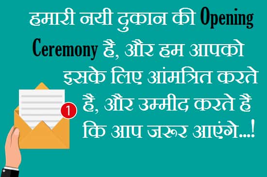 New-Shop-Opening-Invitation-Text-Message-In-Hindi