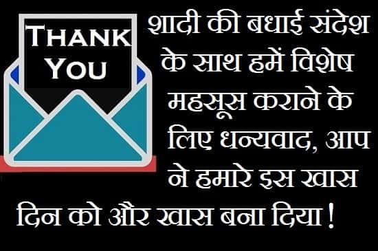 Thank-You-For-Wedding-Wishes-Messages-In-Hindi