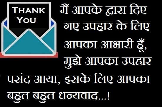 Thanks-For-Gift-Quotes-In-Hindi