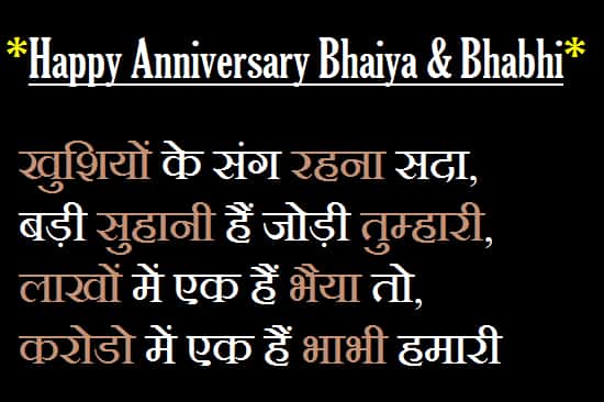 Anniversary-Wishes-For-Big-Brother-And-Bhabhi-In-Hindi-Shayari (1)
