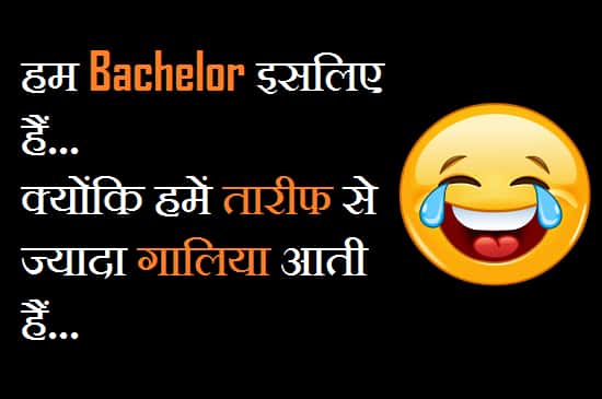 Bachelor-Funny-Shayari-In-Hindi