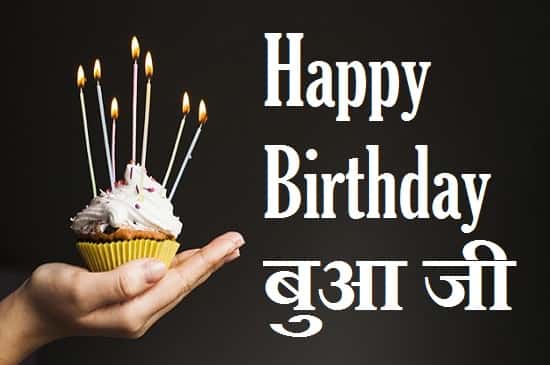 Birthday-Wishes-For-Bua-In-Hindi (2)