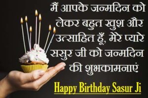 Birthday-Wishes-For-Sasur-In-Hindi (2)