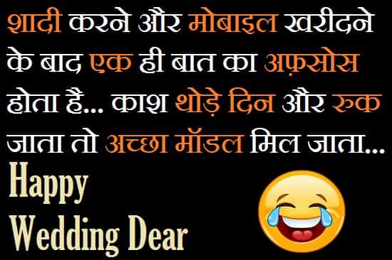 Funny-Marriage-Wishes-In-Hindi