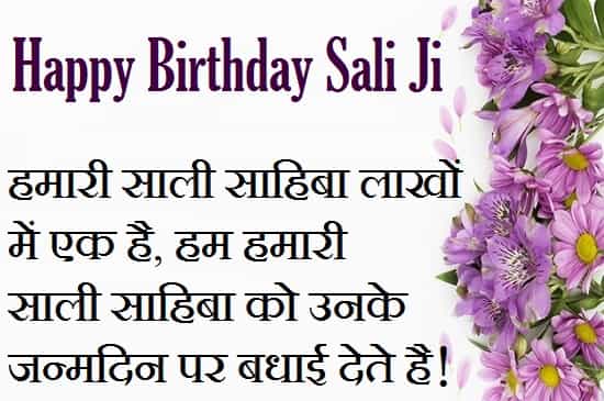 Happy-Birthday-Sali-Sahiba-Wishes-In-Hindi (2)