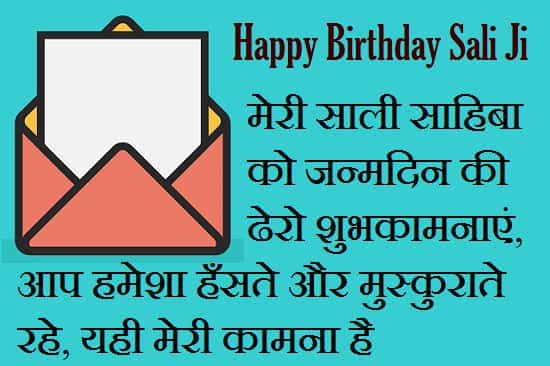Happy-Birthday-Sali-Sahiba-Wishes-In-Hindi (3)