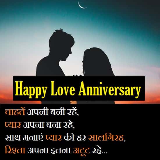 Love-Anniversary-Wishes-In-Hindi-For-GF-BF