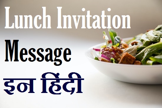 Lunch-Invitation-Message-In-Hindi