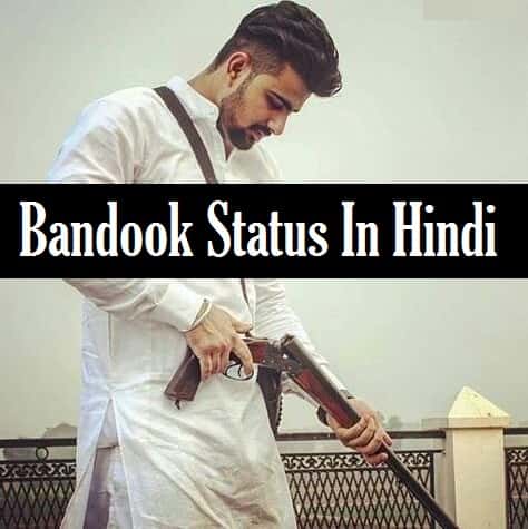 Bandook-Status-Shayari-In-Hindi