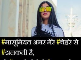 Girl-Attitude-Shayari-Status-Quotes-In-Hindi (1)