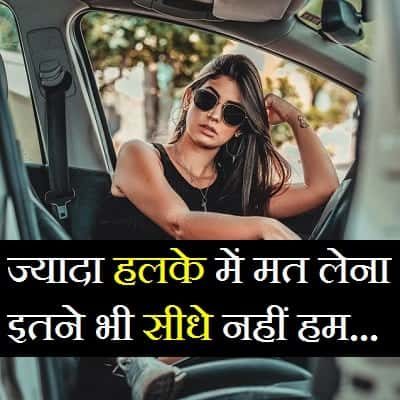 Girl-Attitude-Shayari-Status-Quotes-In-Hindi (4)
