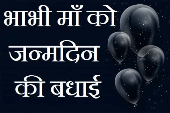 Happy-Birthday-Wishes-For-Bhabhi-In-Hindi (3)