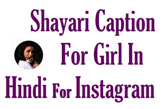 Shayari-Caption-For-Girl-In-Hindi (3)