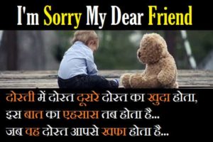 Sorry-Message-and-Quotes-For-Best-Friend-In-Hindi (1)