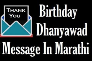 Birthday-Abhar-Message-Marathi-Text (1)