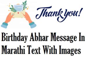 Birthday-Abhar-Message-Marathi-Text (3)