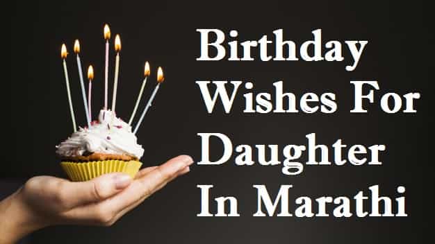 Birthday-Wishes-For-Daughter-In-Marathi