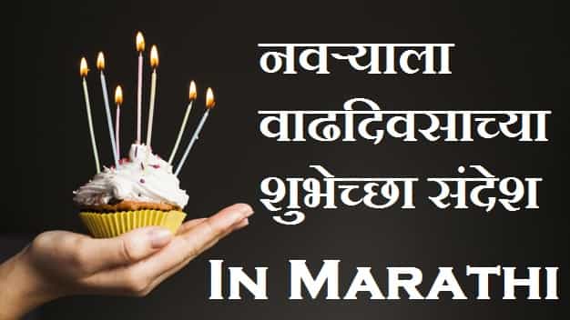 Birthday-Wishes-For-Husband-In-Marathi