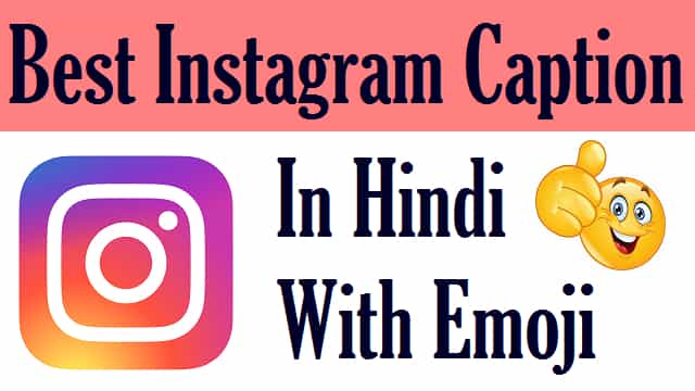{Best 2024} इंस्टाग्राम के लिए शार्ट कैप्शन – Short Hindi Captions For Instagram