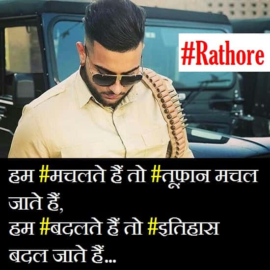 Rathore-Status-Shayari-In-Hindi