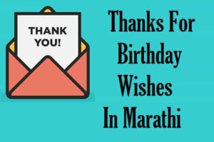 Thanks-for-birthday-wishes-in-marathi (3)