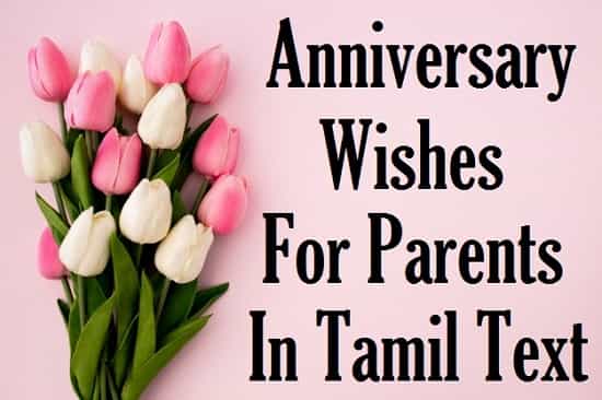 Wedding-Anniversary-Wishes-In-Tamil-For-Parents (1)