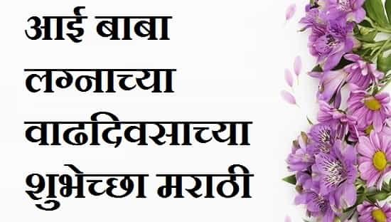  Best 2022 Aai Baba Anniversary